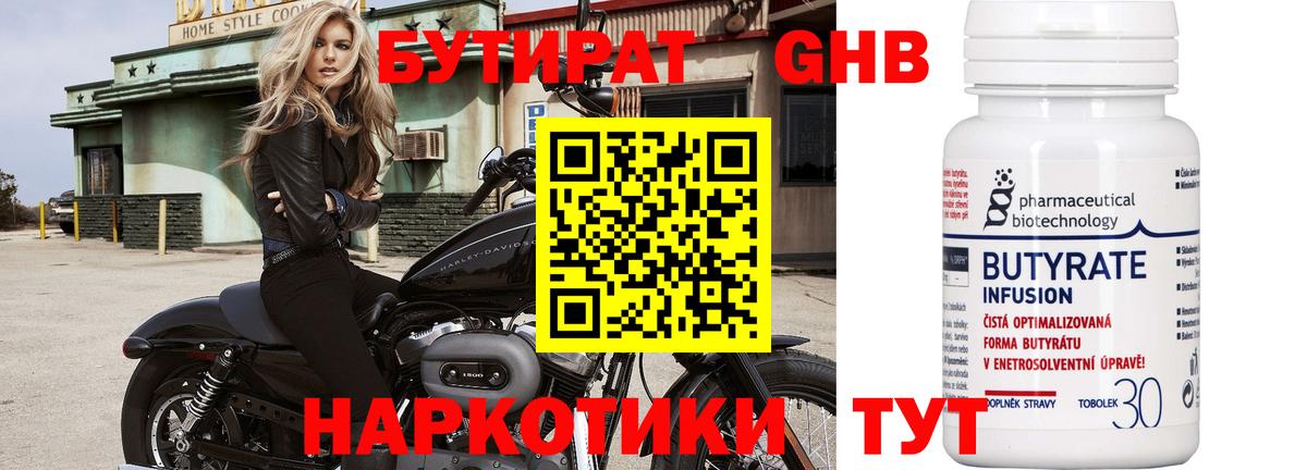 БУТИРАТ 99%  Вход с VPN  Югорск 