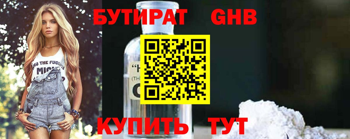 БУТИРАТ буратино Югорск