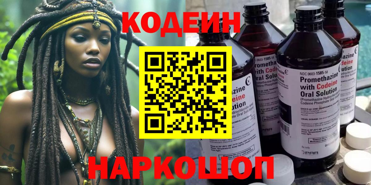 Кодеин Purple Drank  Вход с VPN  Кодеиновый сироп Lean Purple Drank  Югорск 