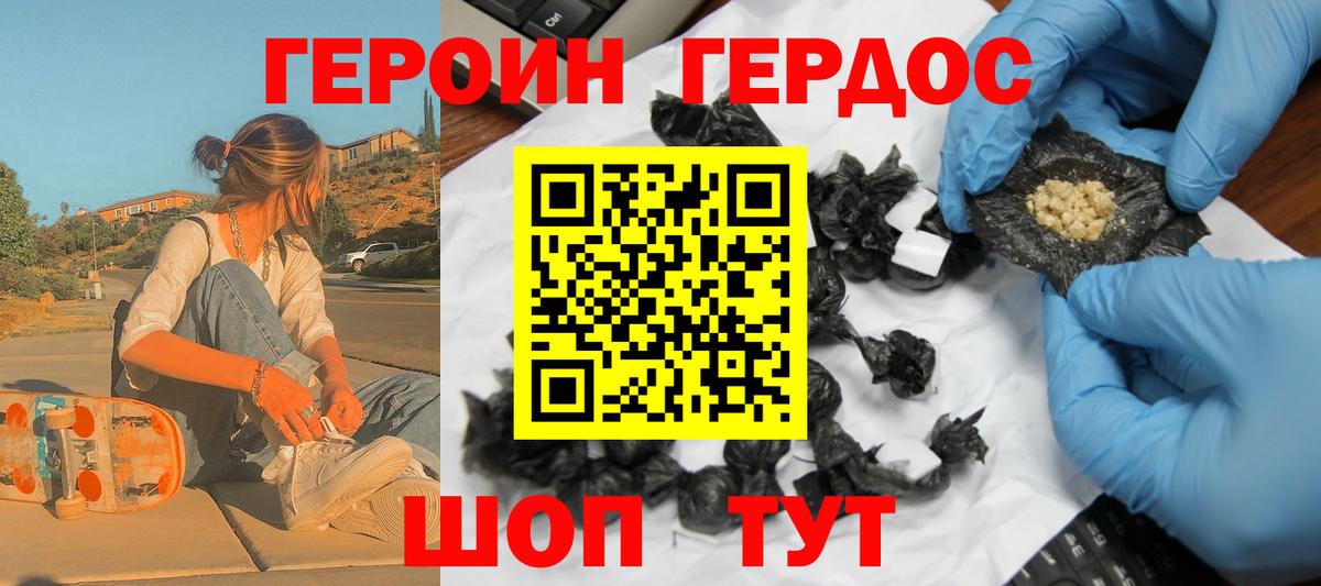 Героин  Вход с VPN  Югорск  Героин хмурый 