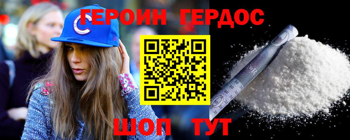 ГЕРОИН герыч Югорск