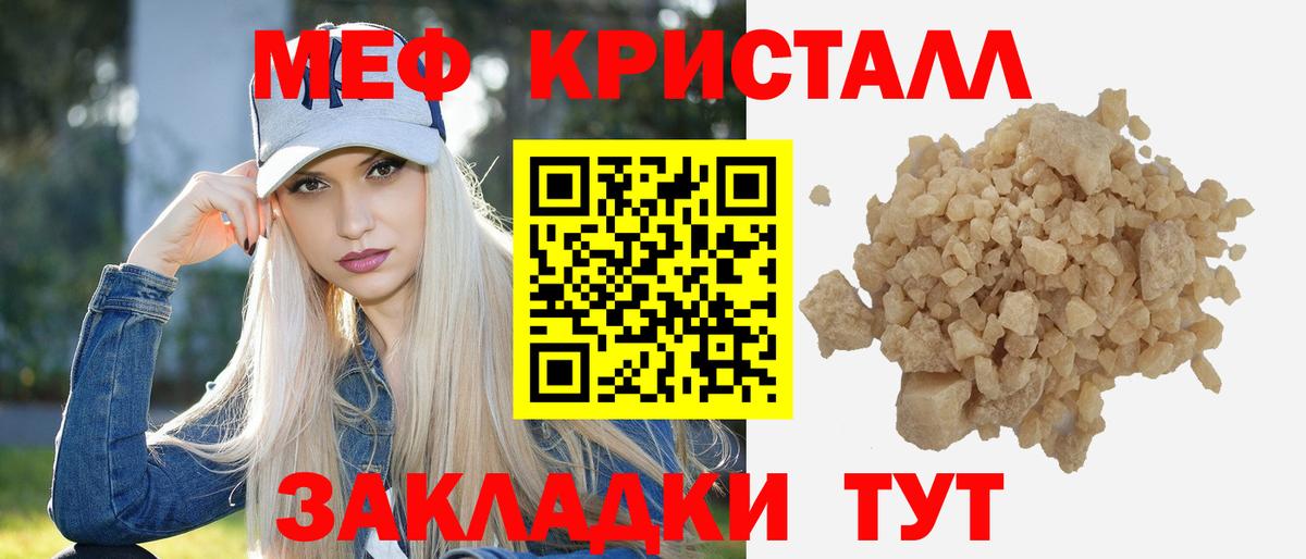 Меф кристаллы Югорск
