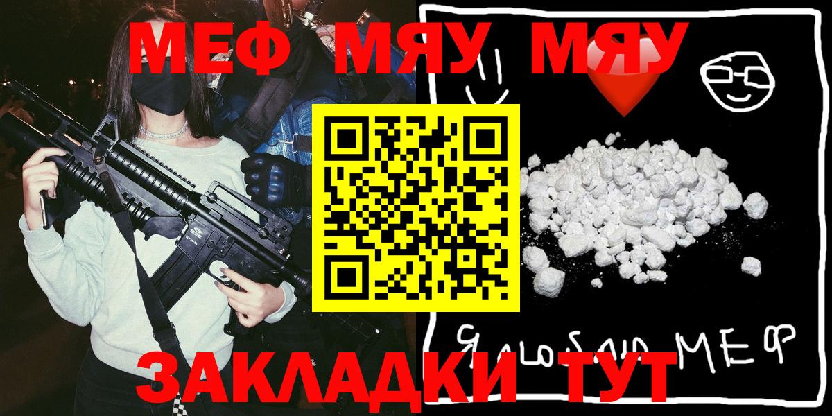 МЕФ кристаллы  Меф  МЯУ-МЯУ  Югорск  Вход с VPN 