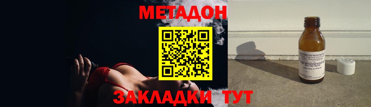 МЕТАДОН methadone Югорск